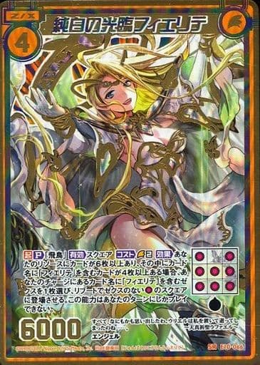 [SRH] E10-066 純白の光臨フィエリテ(シークレット)