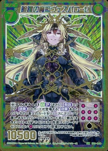 [SRH] E10-068 暗躍の魔姫ヴェスパローゼ(シー...