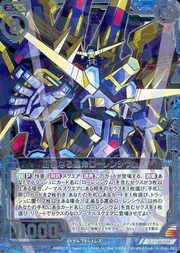 [SR] E10-018 正義なる運命ローレンシウム