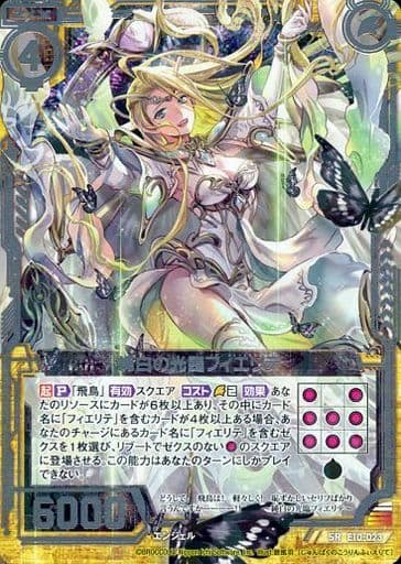 [SR] E10-023 純白の光臨フィエリテ