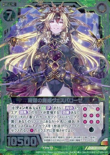 [SR] E10-049 暗躍の魔姫ヴェスパローゼ