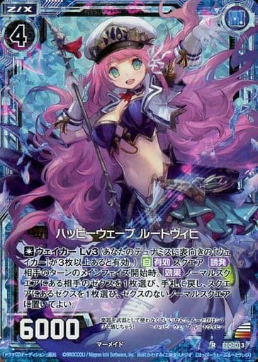 [RH] E10-013 ハッピーウェーブ ルートヴィヒ(ホロ)