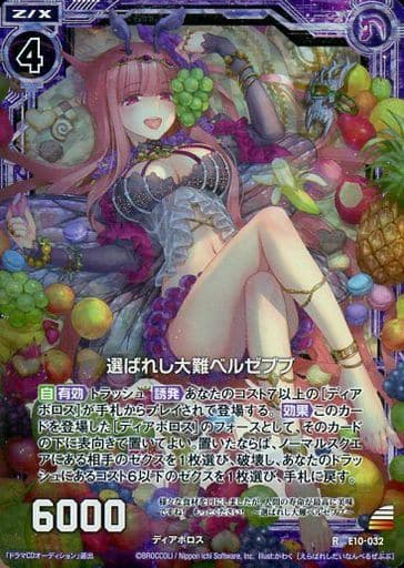[RH] E10-032 選ばれし大難ベルゼブブ(ホロ)