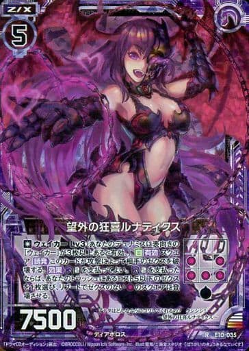 [RH] E10-035 望外の狂喜ルナティクス(ホロ)