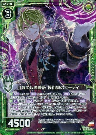 [RH] E10-042 目醒めし黒薔薇 桜街家のユーデ...