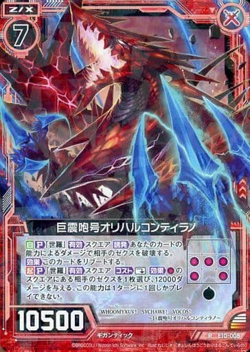 [R] E10-008 巨震咆号オリハルコンティラノ
