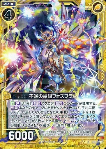 [R] E10-024 不逆の結鎖フォスフラム