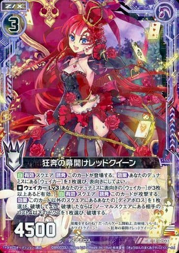 [R] E10-031 狂奔の幕開けレッドクイーン
