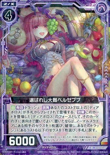 [R] E10-032 選ばれし大難ベルゼブブ