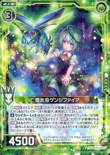 [R] E10-041 亡霊光虫ゲンジファイア
