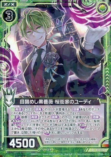 [R] E10-042 目醒めし黒薔薇 桜街家のユーディ