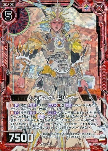 [NH] E10-003 九大英雄アレキサンダー(ホロ)