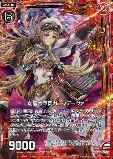 [NH] E10-005 創星六華閃ガーンデーヴァ(ホロ)
