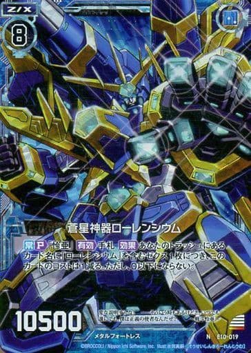 [NH] E10-019 蒼星神器ローレンシウム(ホロ)