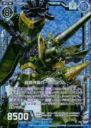 [NH] E10-020 超鋼神器ローレンシウム(ホロ)