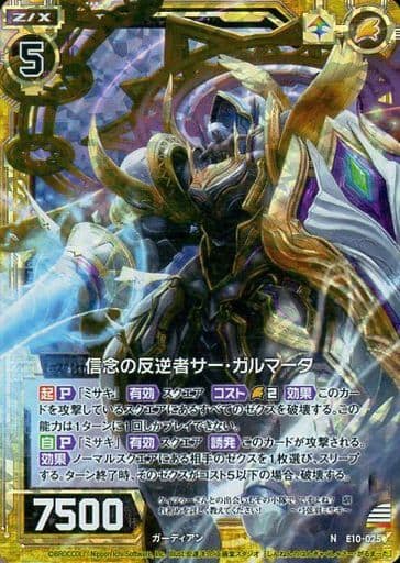 [NH] E10-025 信念の反逆者サー・ガルマータ(ホロ)
