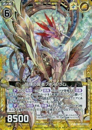 [NH] E10-026 焔輝の賢者フォスフラム(ホロ)