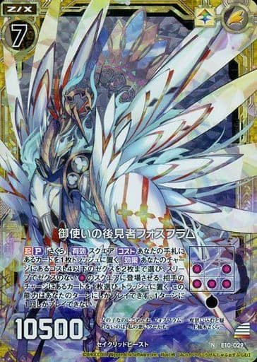 [NH] E10-029 御使いの後見者フォスフラム(ホロ)