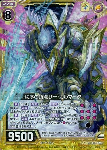 [NH] E10-030 秩序の頂点サー・ガルマータ(ホロ)