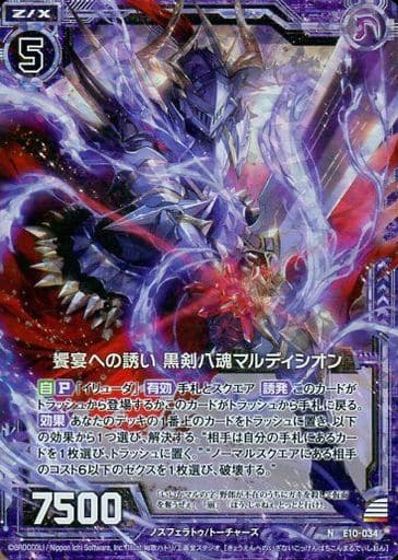 [NH] E10-034 饗宴への誘い 黒剣八魂マルディ...