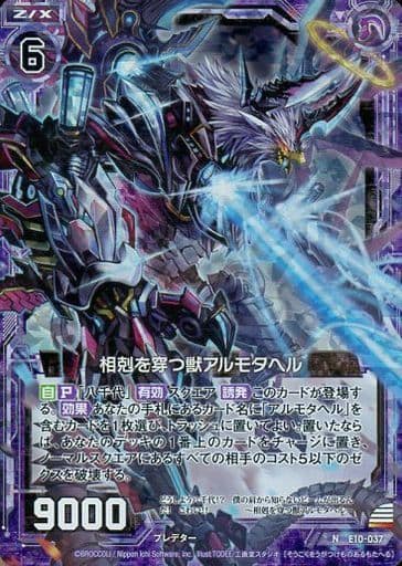 [NH] E10-037 相克を穿つ獣アルモタヘル(ホロ)