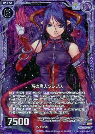 [NH] E10-039 宵の魔人クレプス(ホロ)