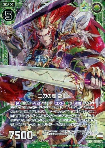 [NH] E10-045 二刀の志 龍膽(ホロ)