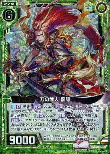 [NH] E10-047 刀の武人 龍膽(ホロ)