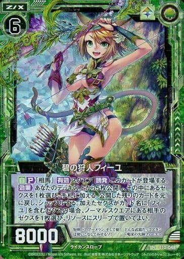[NH] E10-048 碧の狩人フィーユ(ホロ)