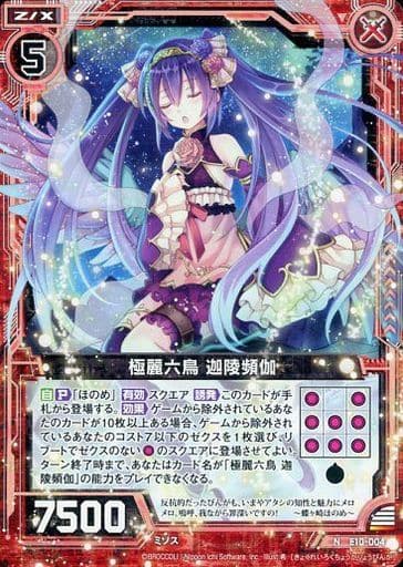[N] E10-004 極麗六鳥 迦陵頻伽