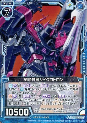 [N] E10-016 剣帝神器サイクロトロン