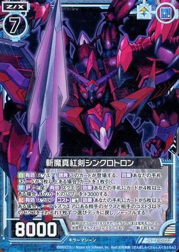 [N] E10-017 斬魔真紅剣シンクロトロン