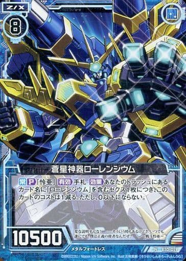 [N] E10-019 蒼星神器ローレンシウム