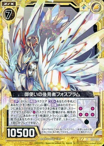 [N] E10-029 御使いの後見者フォスフラム