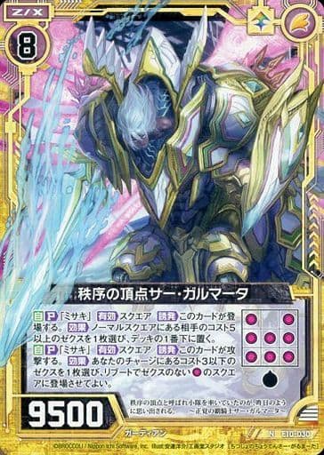 [N] E10-030 秩序の頂点サー・ガルマータ