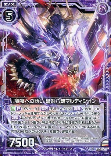 [N] E10-034 饗宴への誘い 黒剣八魂マルディシオン