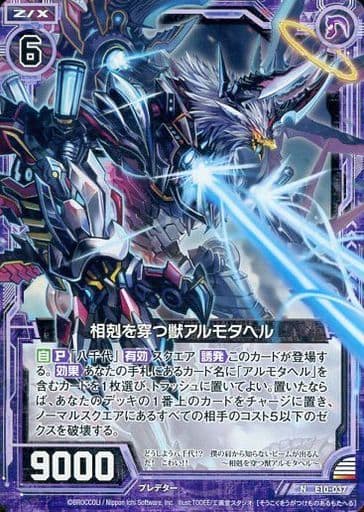 [N] E10-037 相克を穿つ獣アルモタヘル