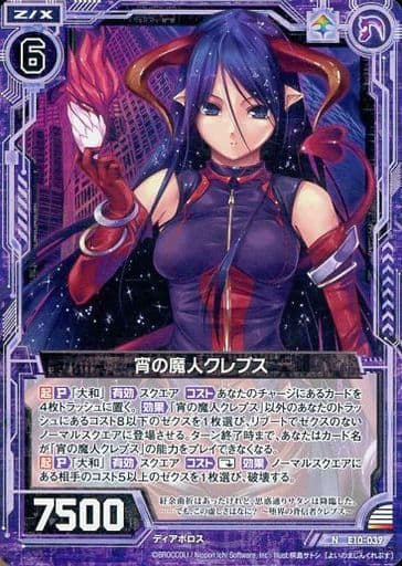 [N] E10-039 宵の魔人クレプス