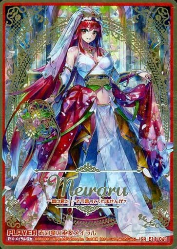 [IGR] E11-061 赤の竜の巫女メイラル