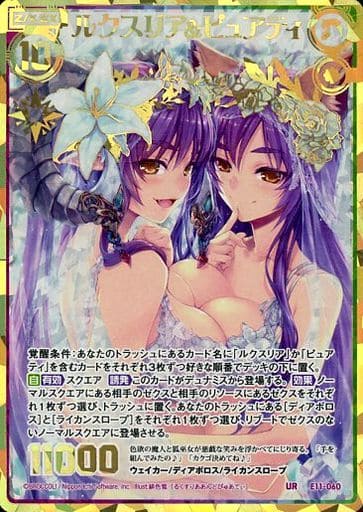 [UR] E11-060 ルクスリア＆ピュアティ