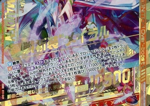 [OBR] E11-049 “勇戦祈装”メイラル(下部)