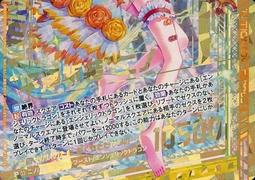 [OBR] E11-053 “平浄祈装”ニノ(下部)