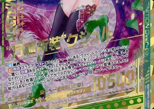 [OBR] E11-057 “万和祈装”クシュル(下部)