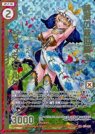 [SRH] E11-001 純潔の救世騎士ジャンヌダルク(...
