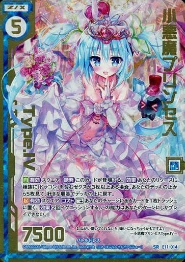 [SRH] E11-014 小悪魔プリンセスType.IV(ホロ)(...
