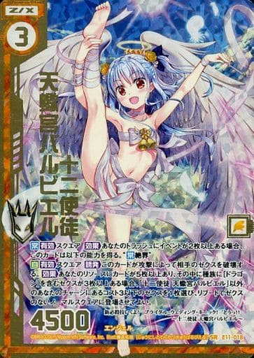[SRH] E11-018 十二使徒 天蠍宮バルビエル(ホロ...