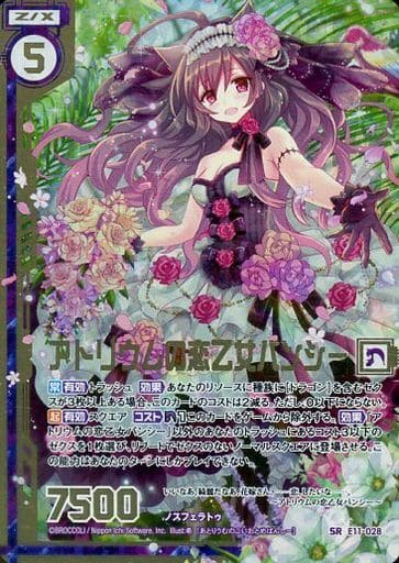 [SRH] E11-028 アトリウムの恋乙女バンシー(ホ...