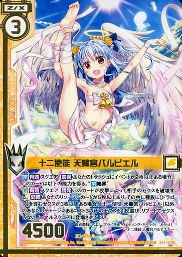 [SR] E11-018 十二使徒 天蠍宮バルビエル(エン...