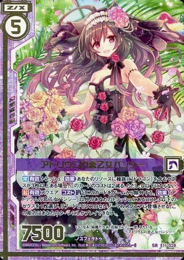 [SR] E11-028 アトリウムの恋乙女バンシー(エ...