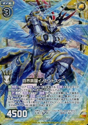 [RH] E11-019 白界跳躍イノセントスター(ホロ)